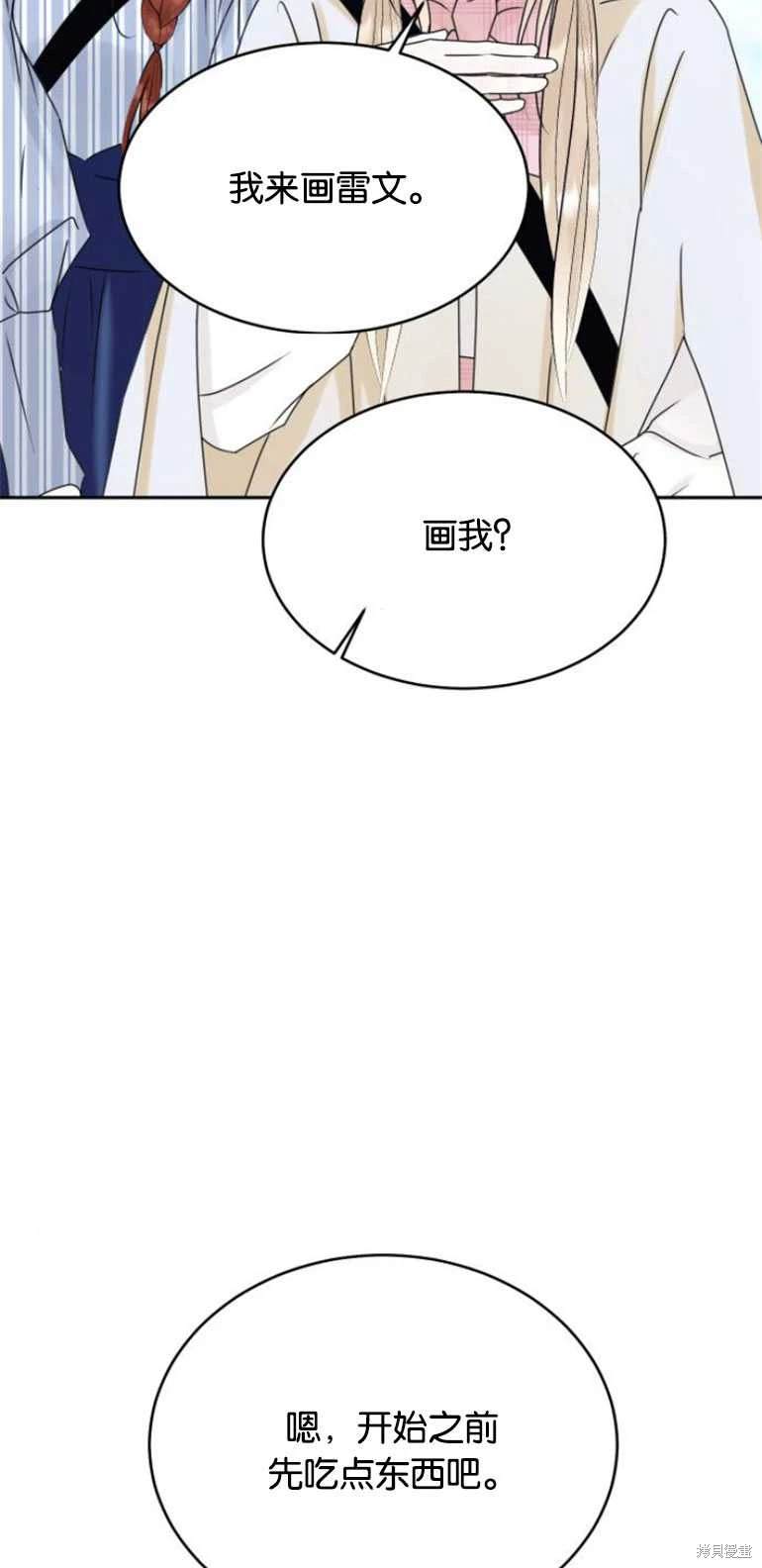 隐藏的圣女 第14话 第47页