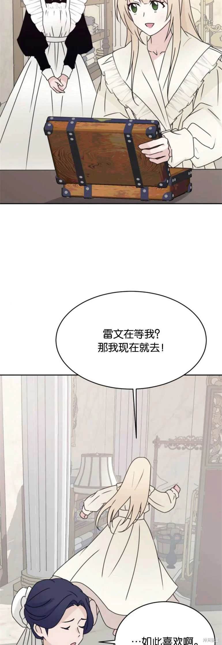 隐藏的圣女 第14话 第7页