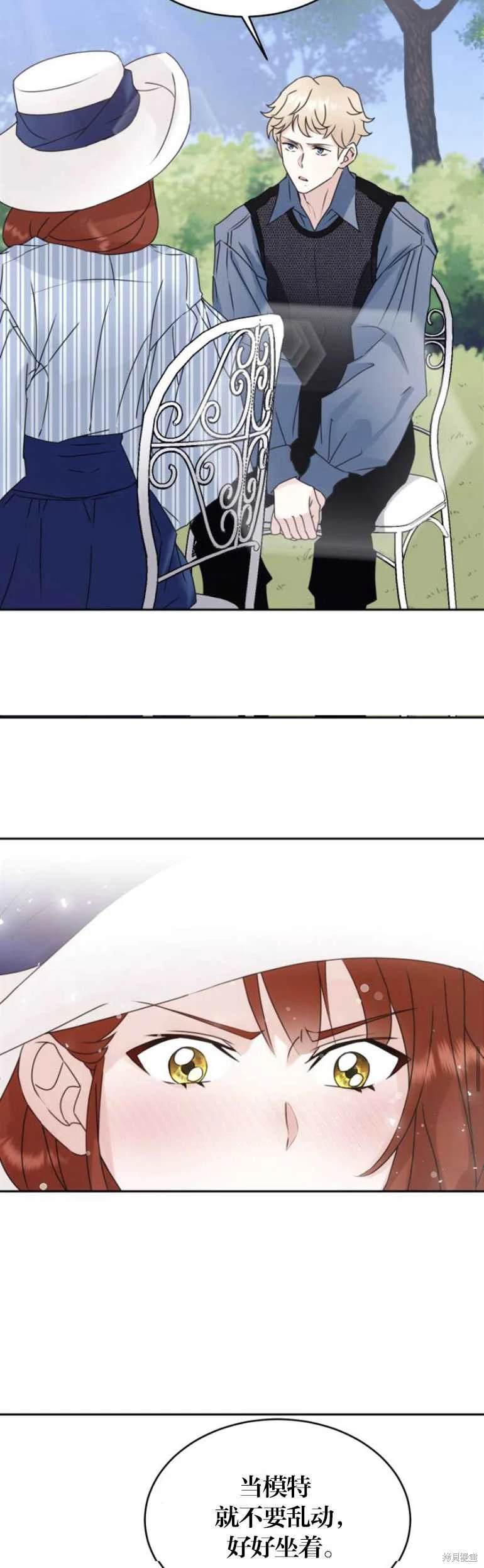 隐藏的圣女 第15话 第14页