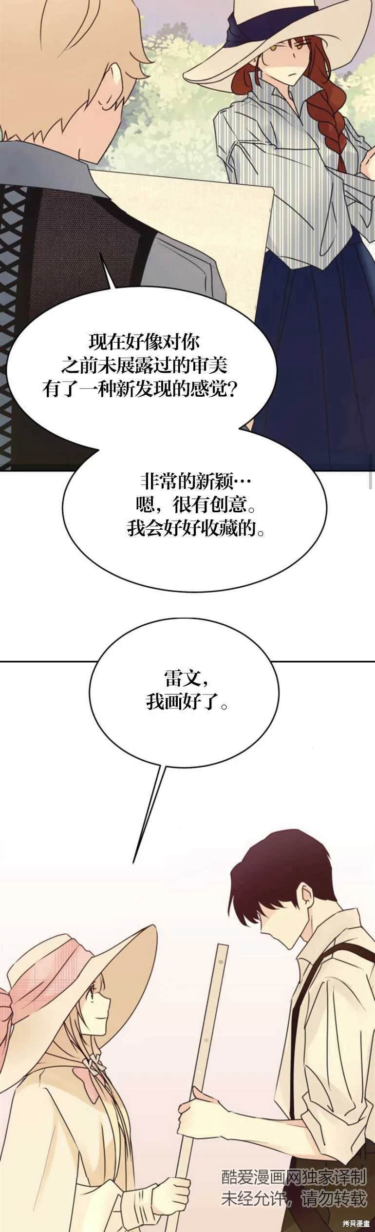 隐藏的圣女 第15话 第28页
