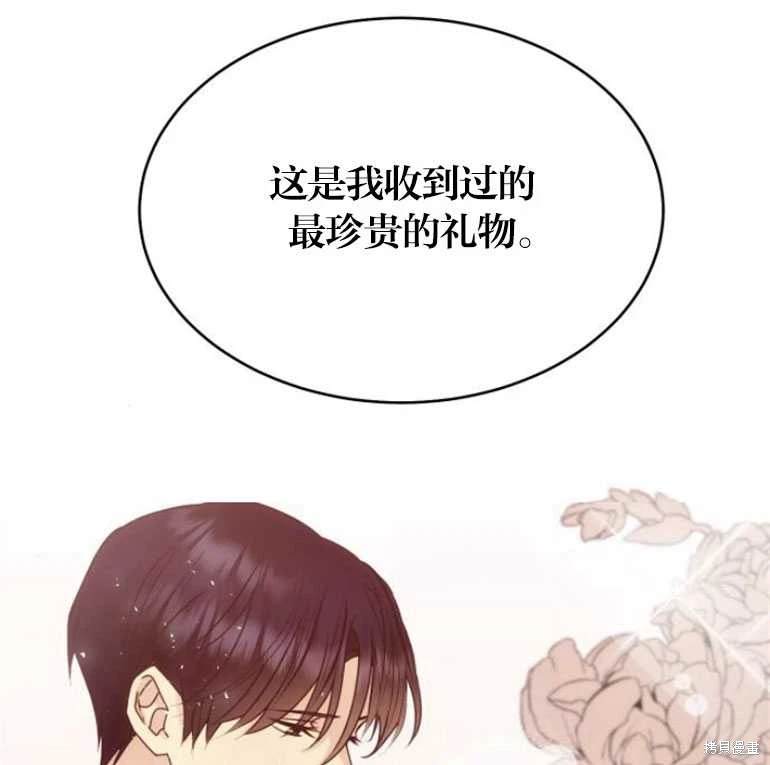 隐藏的圣女 第15话 第31页