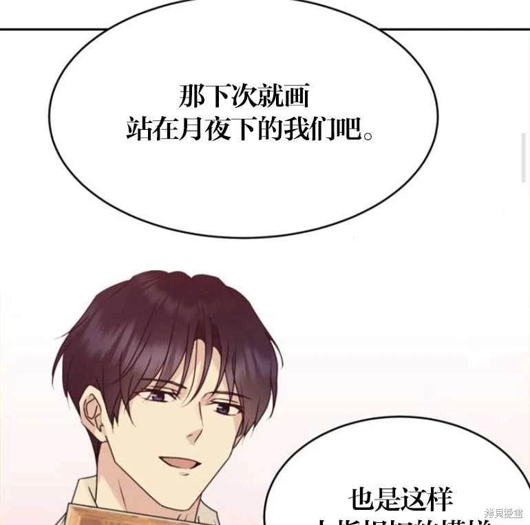 隐藏的圣女 第15话 第36页