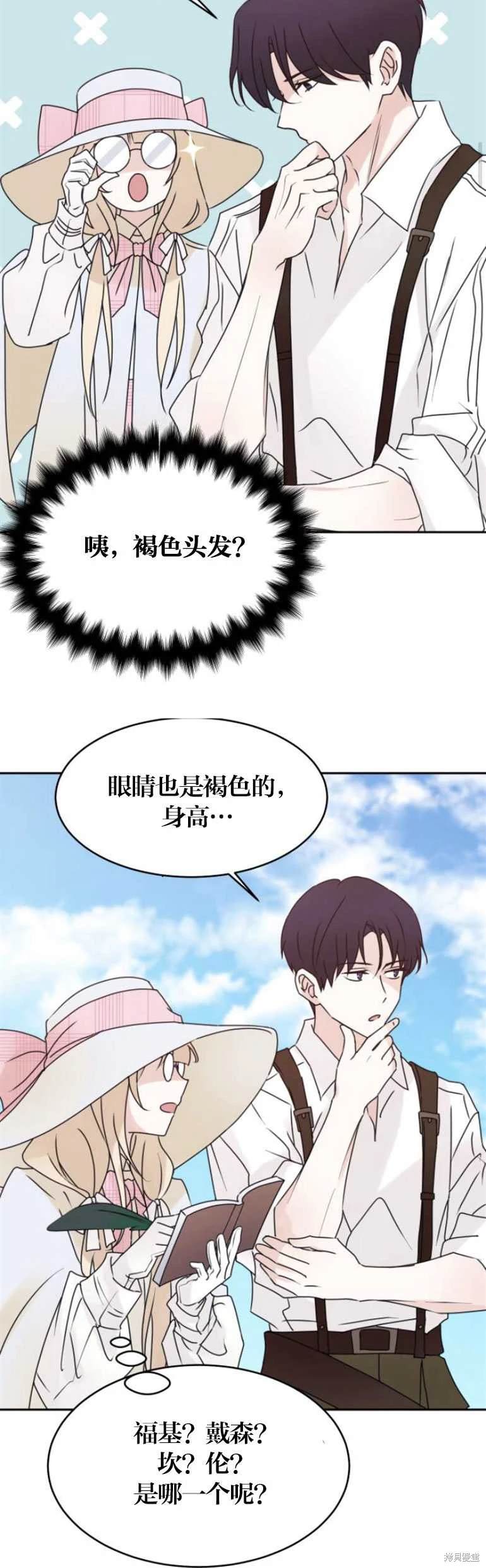 隐藏的圣女 第15话 第10页