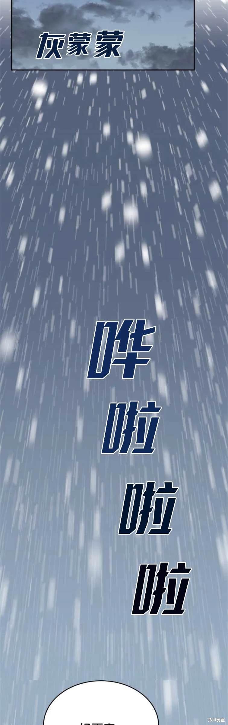 隐藏的圣女 第16话 第19页