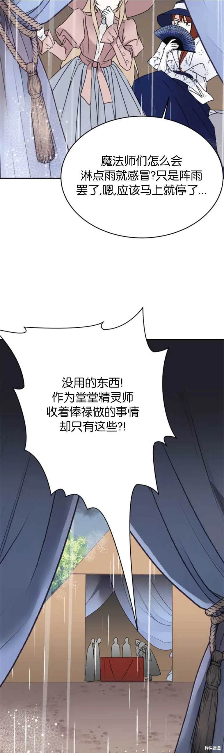 隐藏的圣女 第16话 第21页