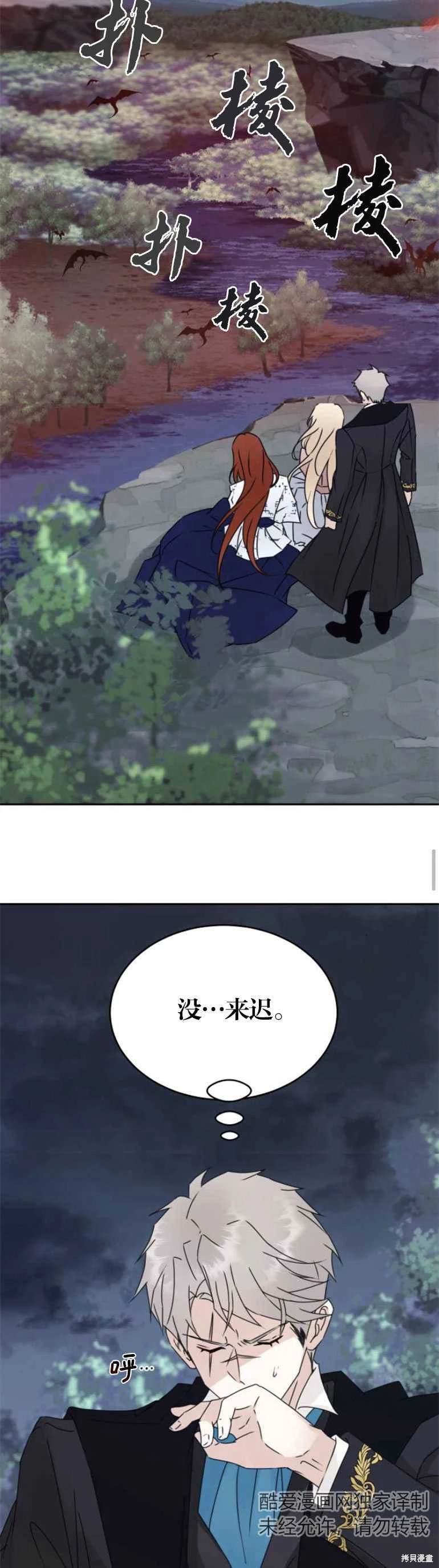 隐藏的圣女 第17话 第22页