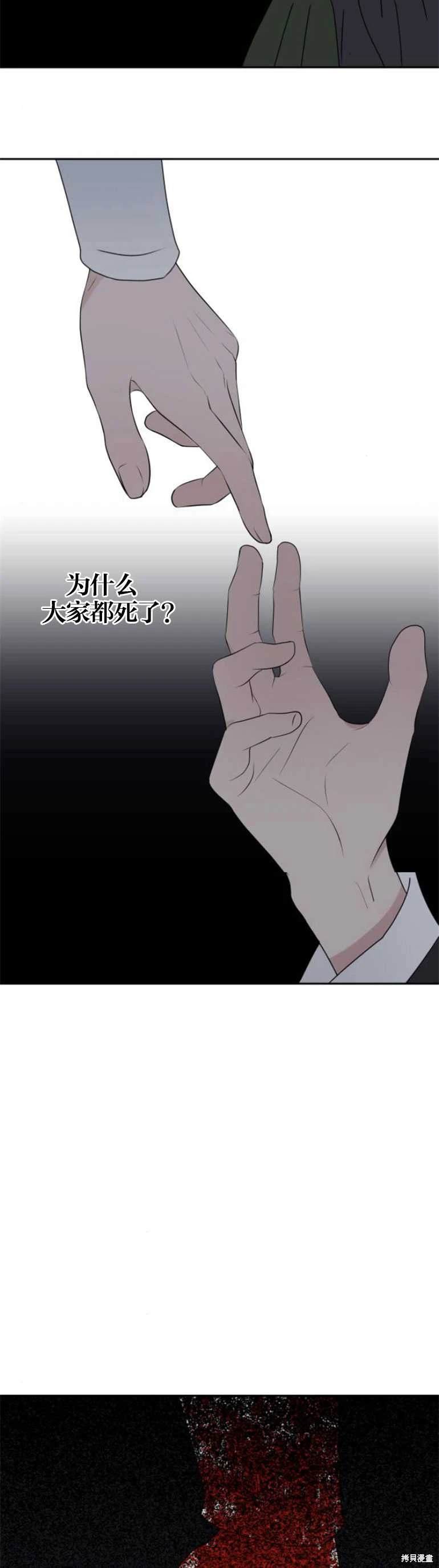 隐藏的圣女 第17话 第26页
