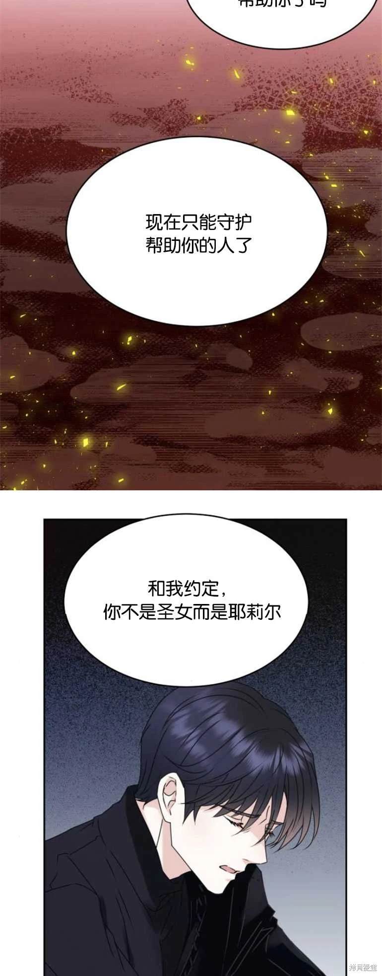 隐藏的圣女 第19话 第19页