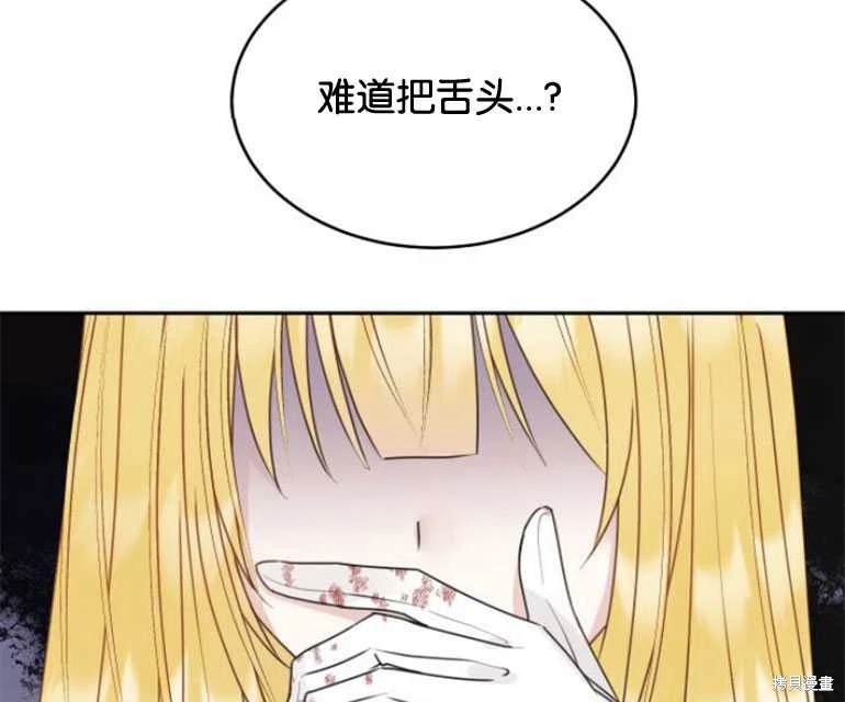 隐藏的圣女 第19话 第27页