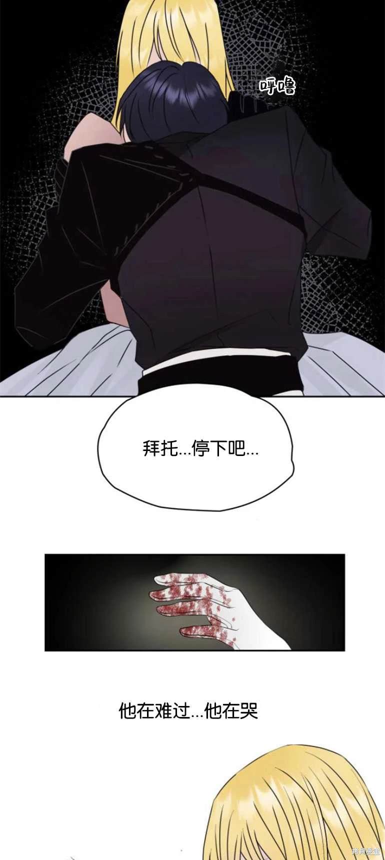 隐藏的圣女 第19话 第36页