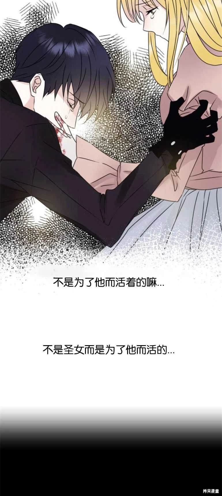 隐藏的圣女 第19话 第37页