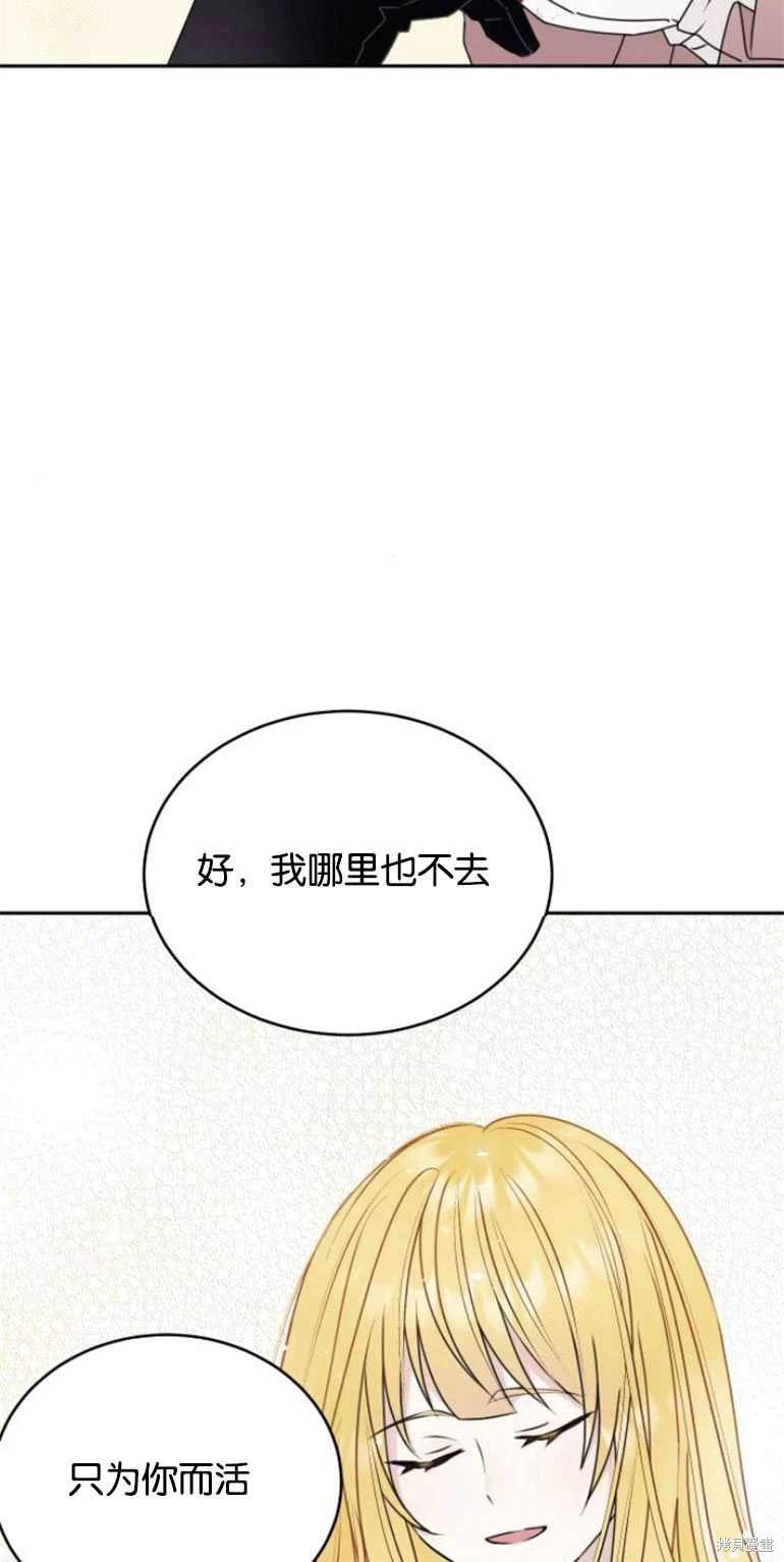 隐藏的圣女 第19话 第42页