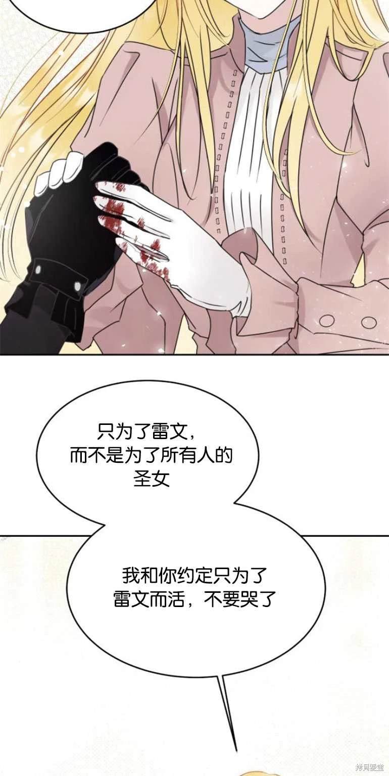 隐藏的圣女 第19话 第43页