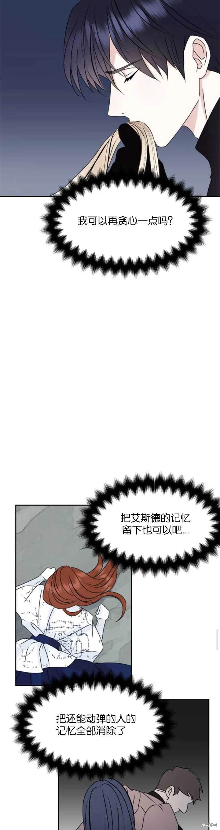 隐藏的圣女 第20话 第15页