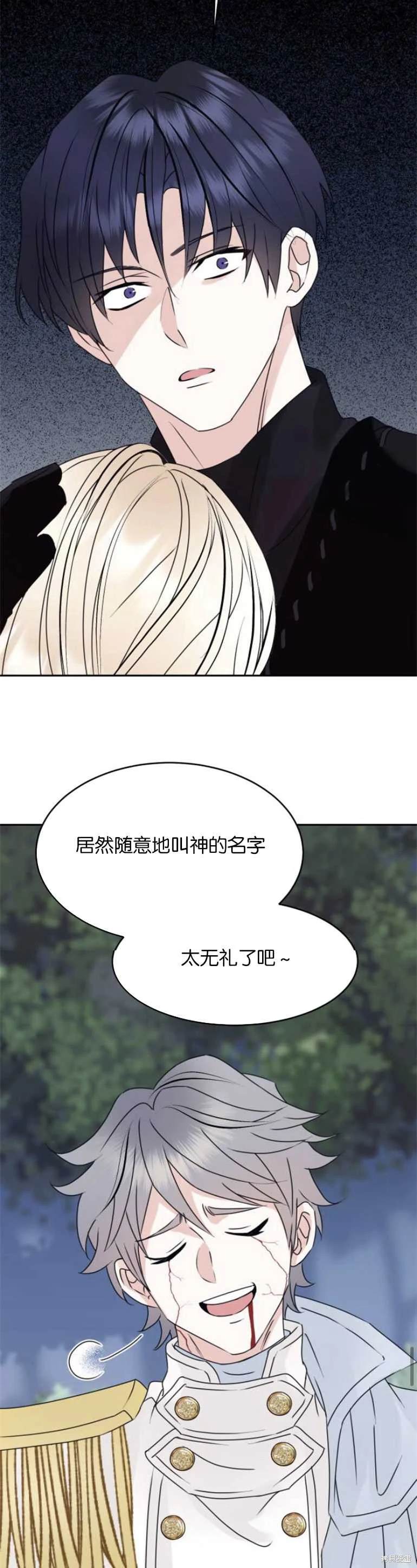 隐藏的圣女 第20话 第19页