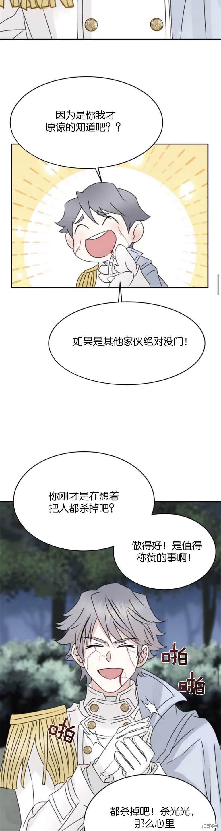 隐藏的圣女 第20话 第20页