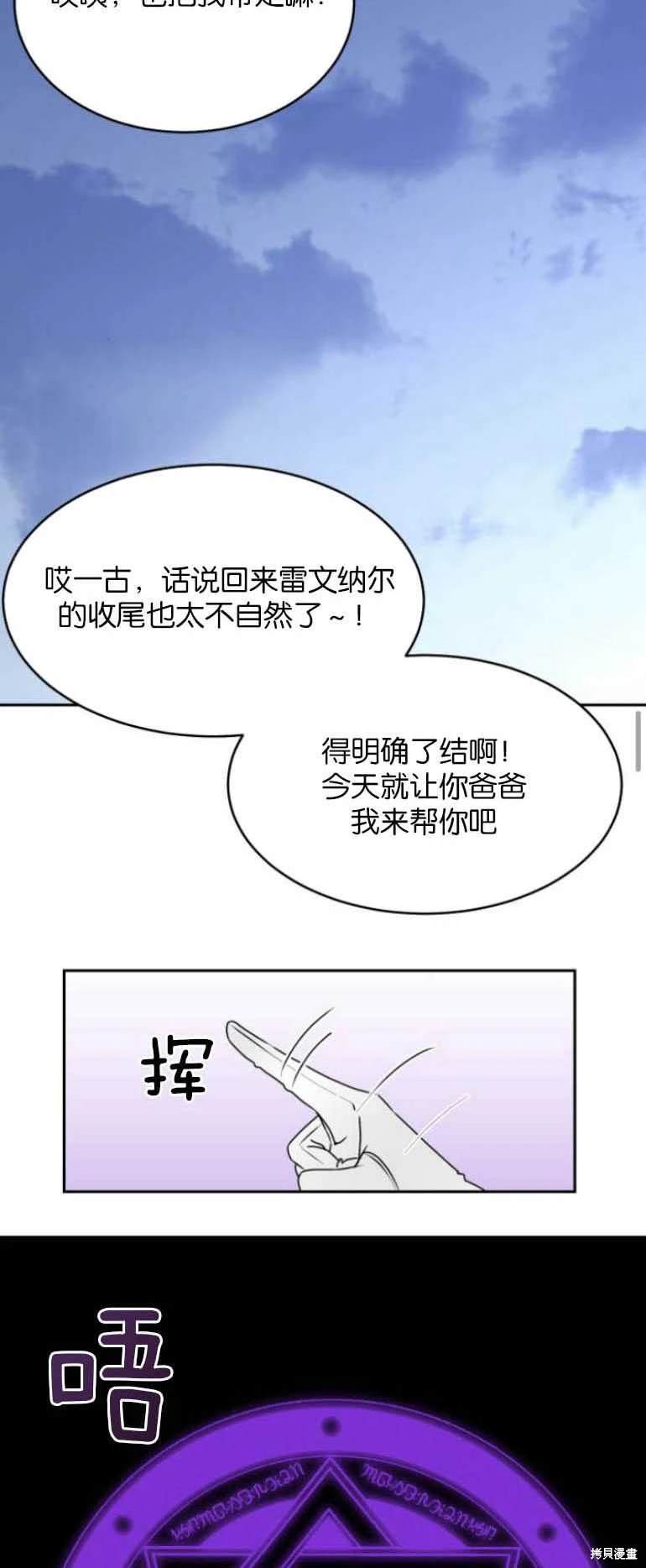隐藏的圣女 第20话 第34页
