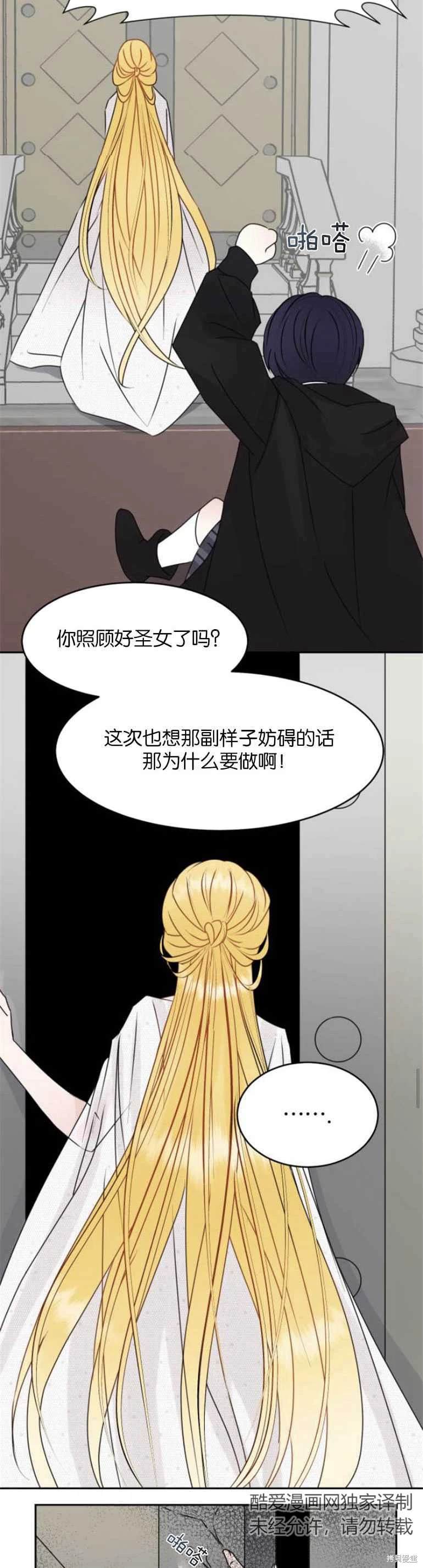 隐藏的圣女 第20话 第10页
