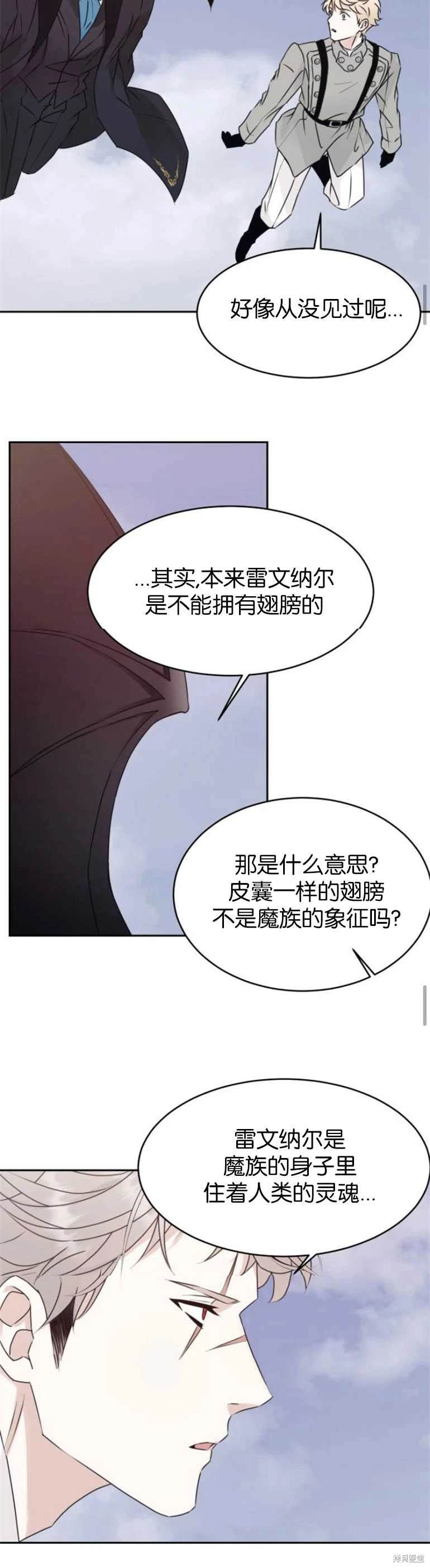 隐藏的圣女 第21话 第16页