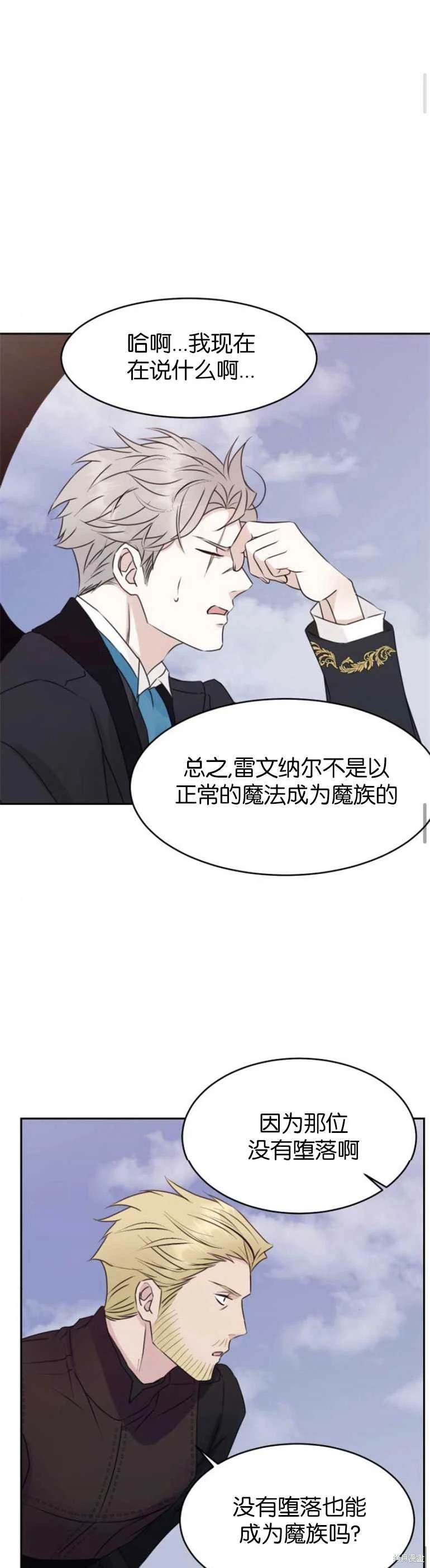 隐藏的圣女 第21话 第17页