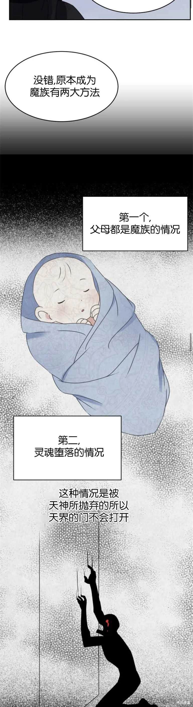 隐藏的圣女 第21话 第18页