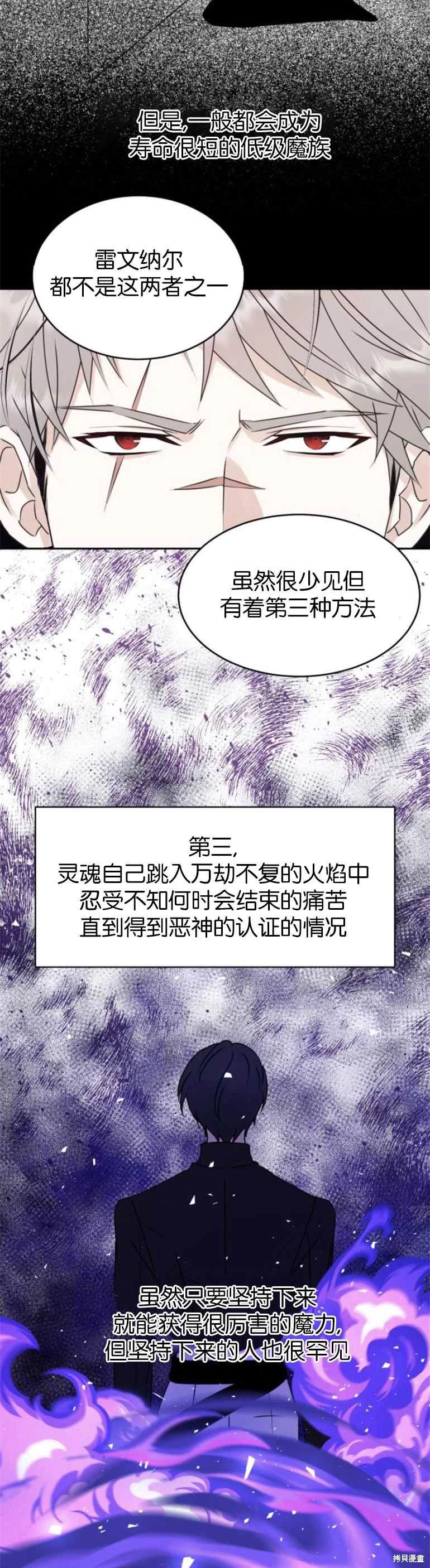 隐藏的圣女 第21话 第19页