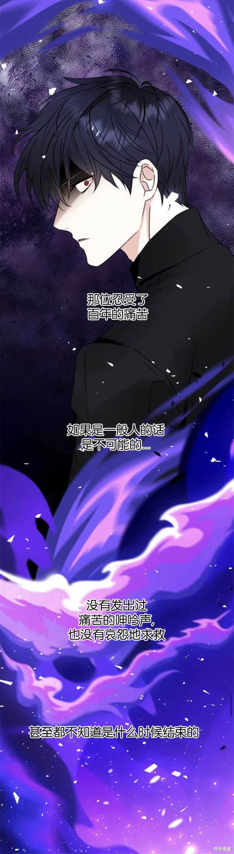 隐藏的圣女 第21话 第20页