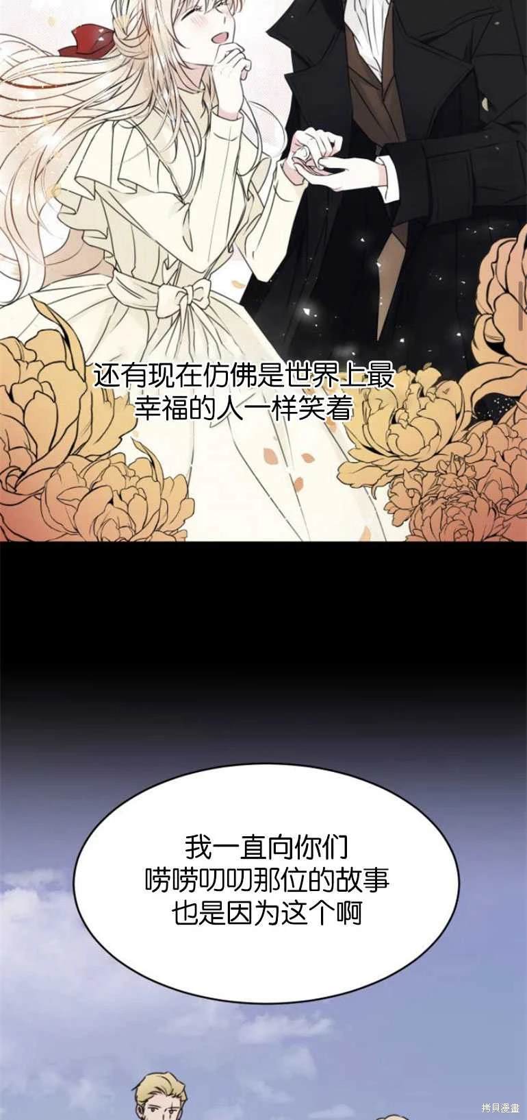 隐藏的圣女 第21话 第22页