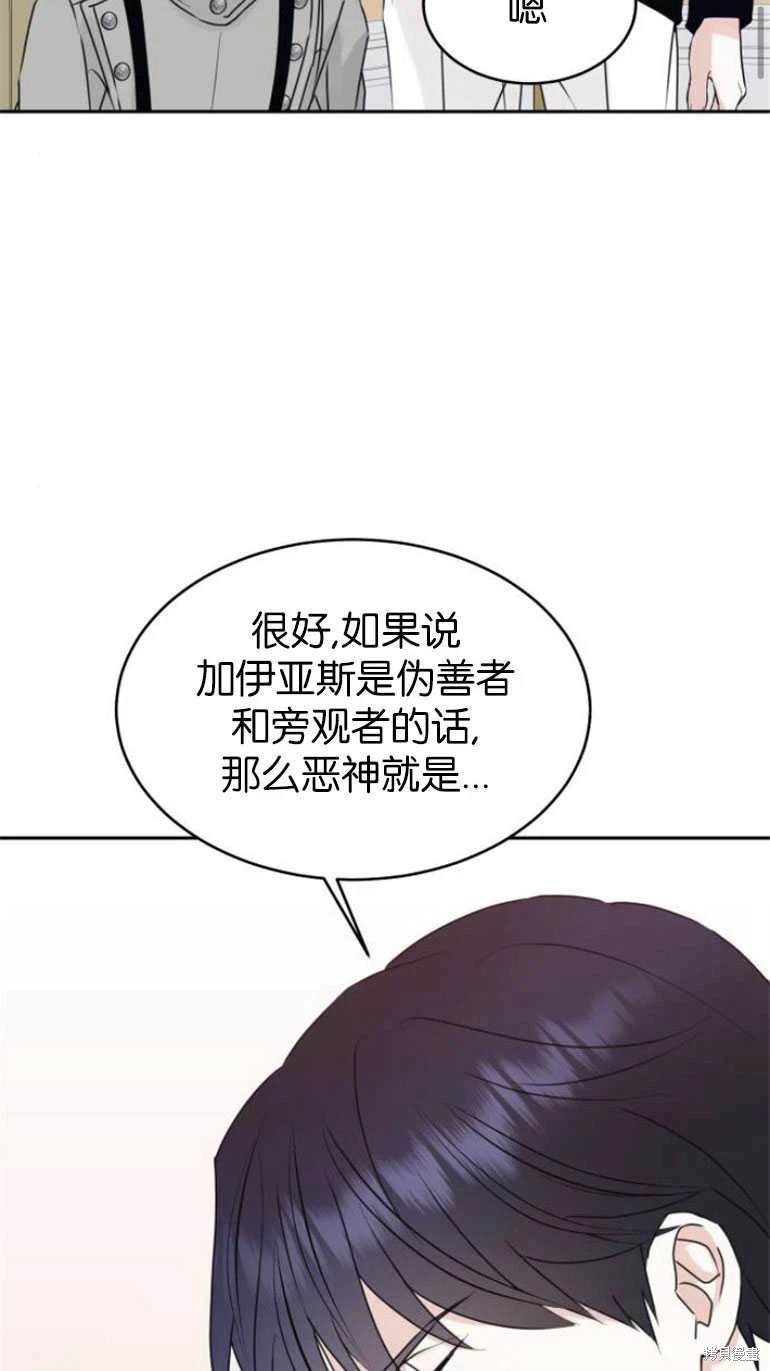 隐藏的圣女 第21话 第33页