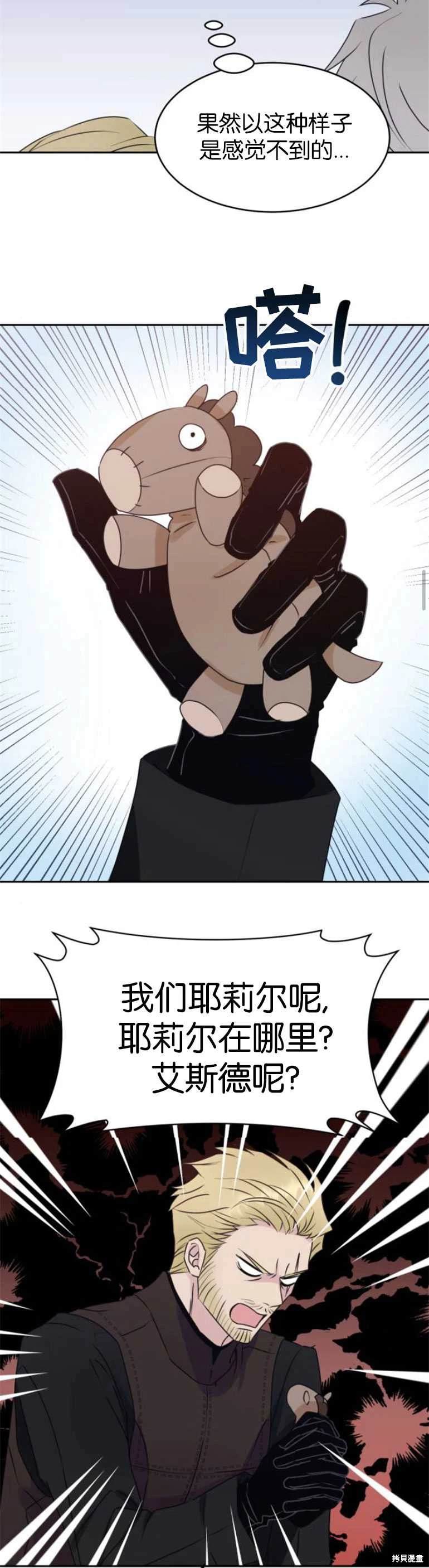 隐藏的圣女 第21话 第8页