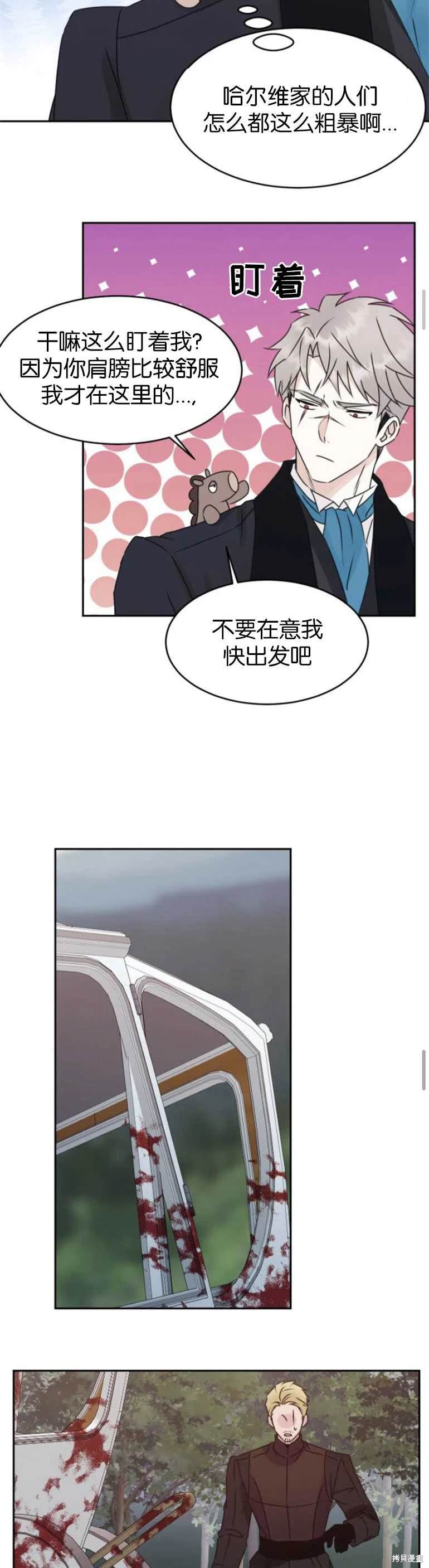 隐藏的圣女 第21话 第10页