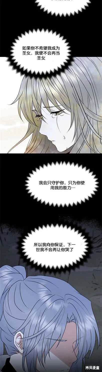 隐藏的圣女 第22话 第14页