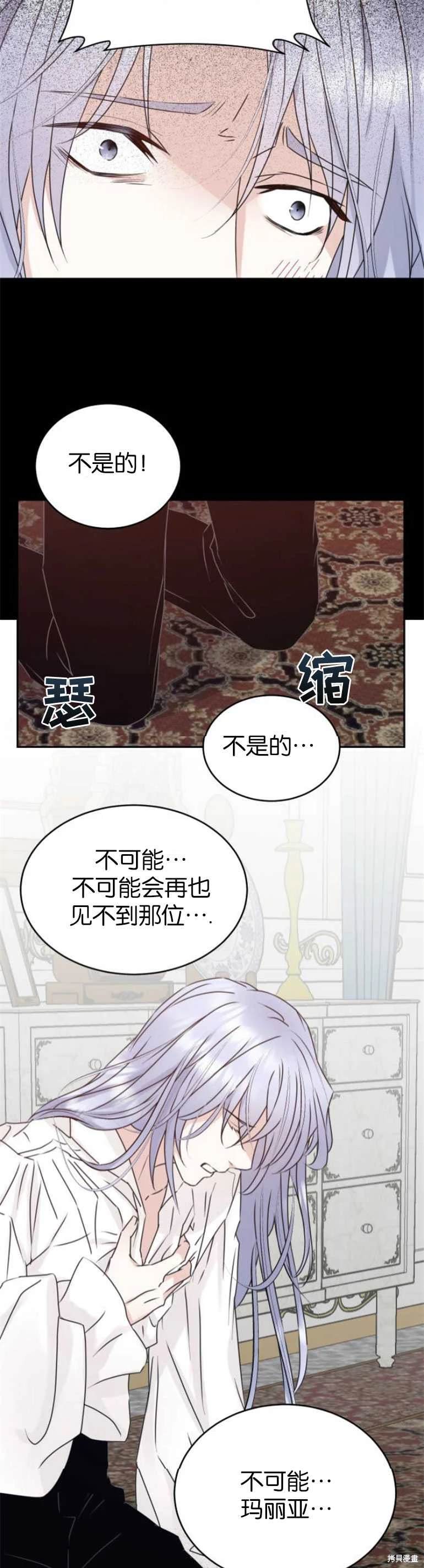 隐藏的圣女 第23话 第11页