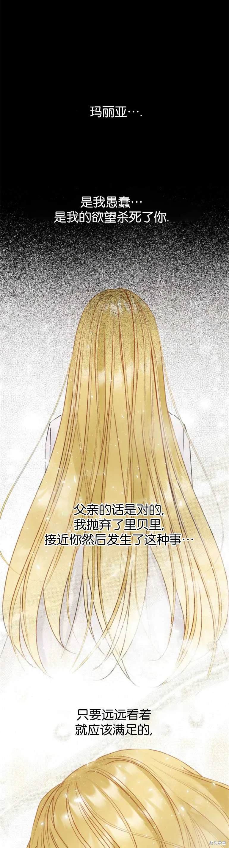 隐藏的圣女 第23话 第15页