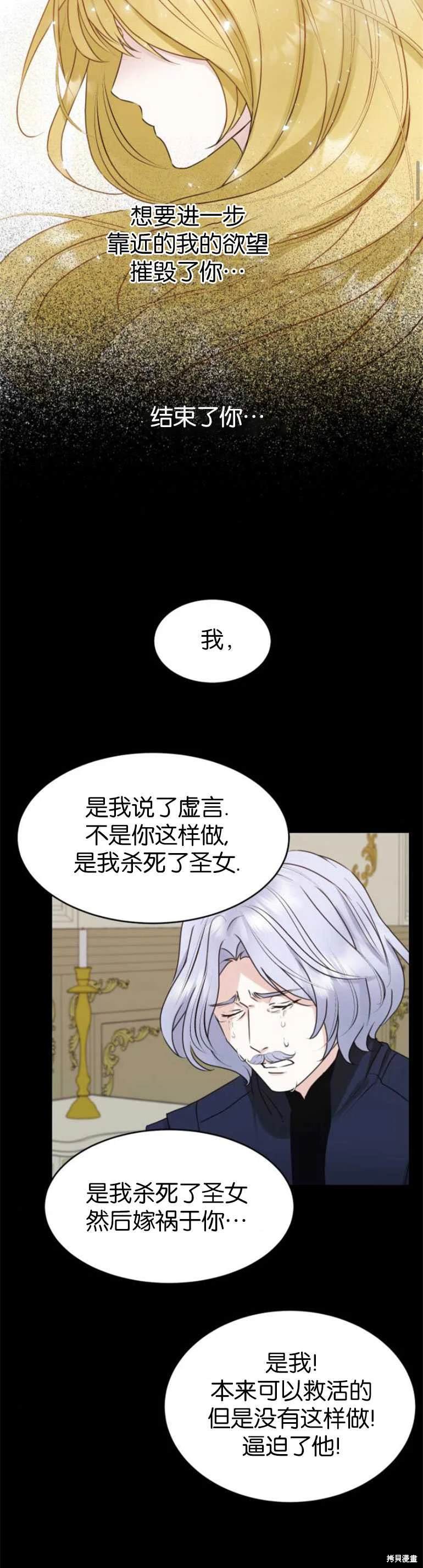 隐藏的圣女 第23话 第16页