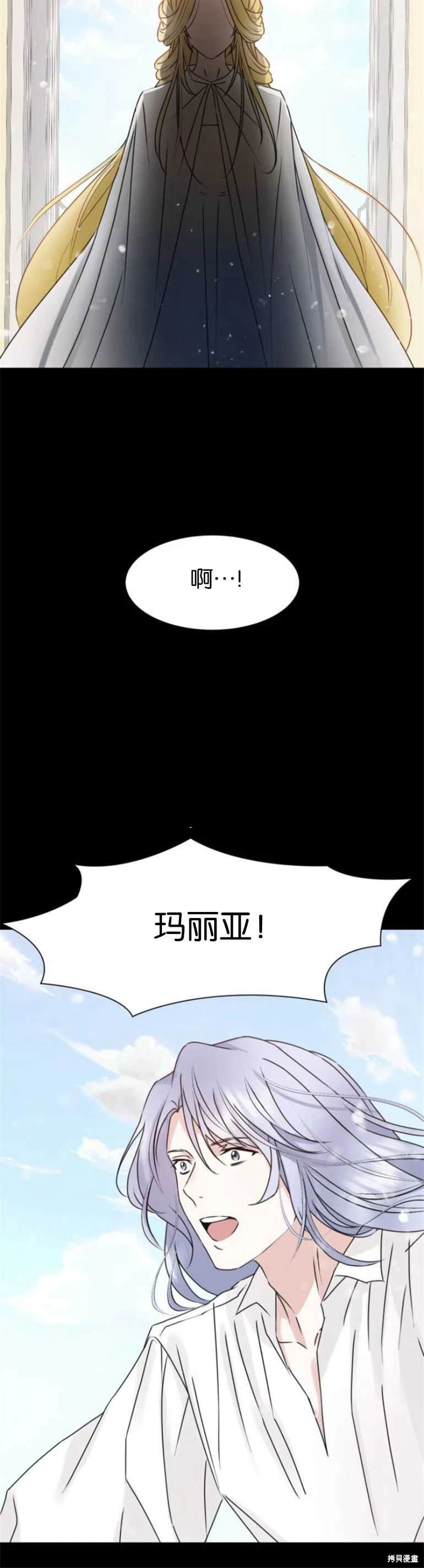 隐藏的圣女 第23话 第20页