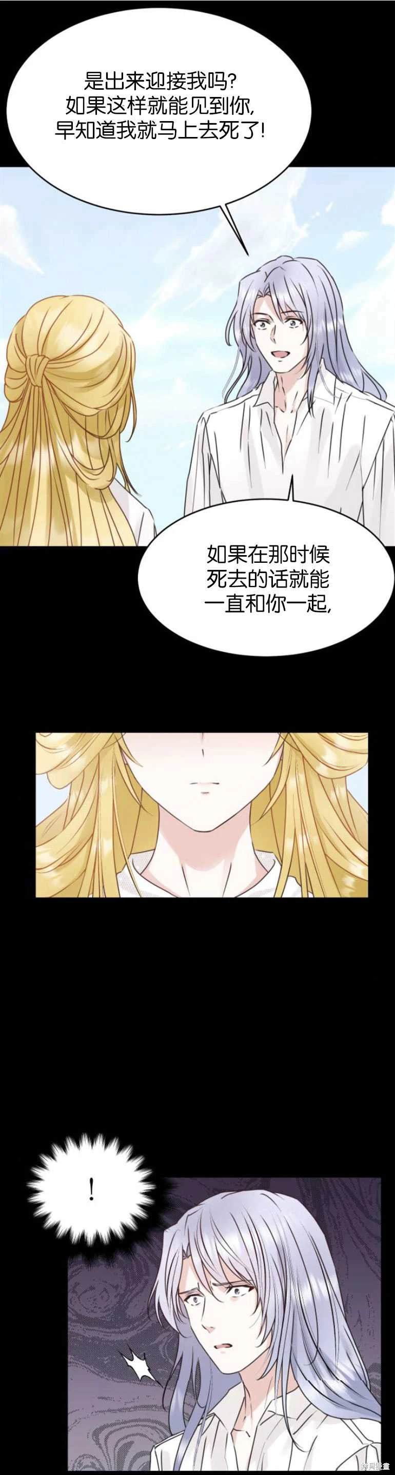 隐藏的圣女 第23话 第21页