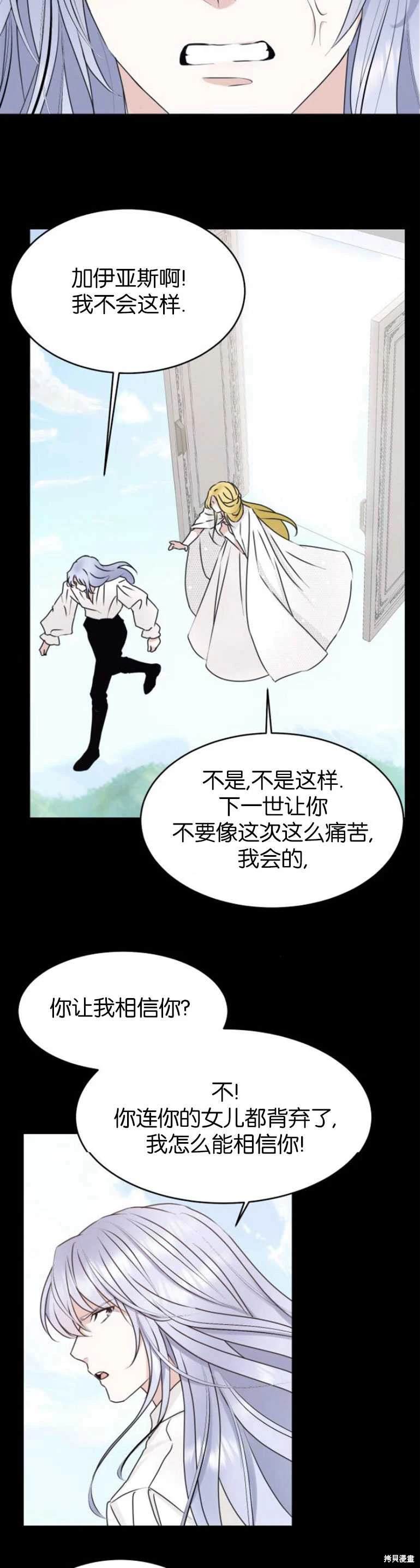 隐藏的圣女 第23话 第27页