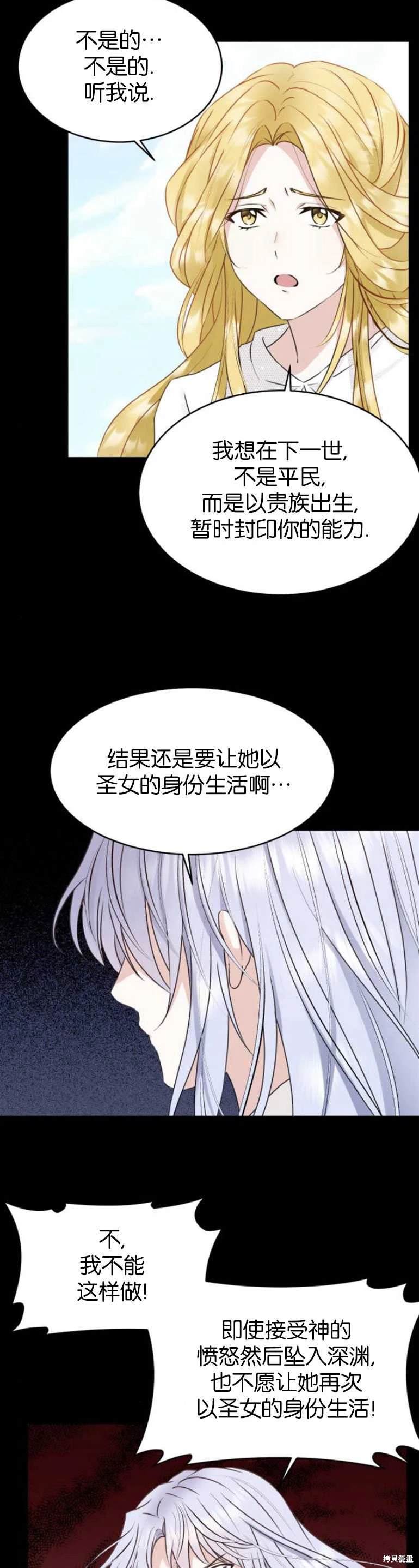 隐藏的圣女 第23话 第28页