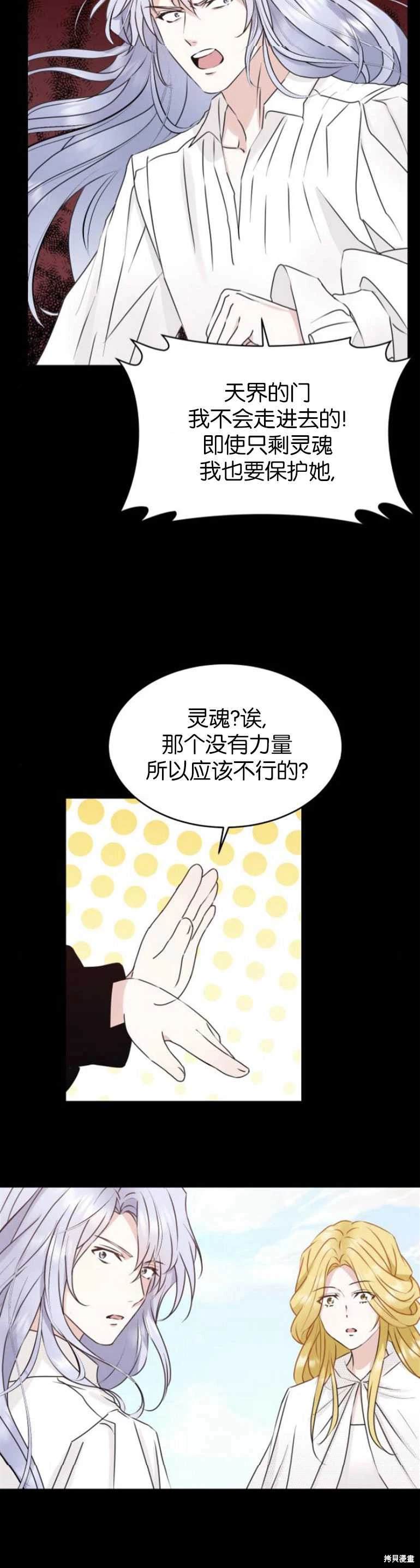 隐藏的圣女 第23话 第29页