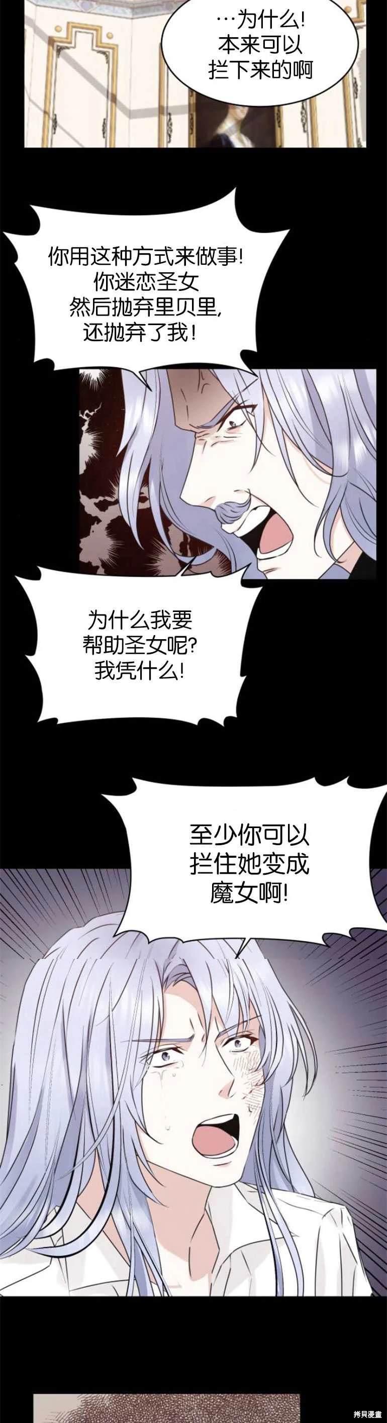 隐藏的圣女 第23话 第9页