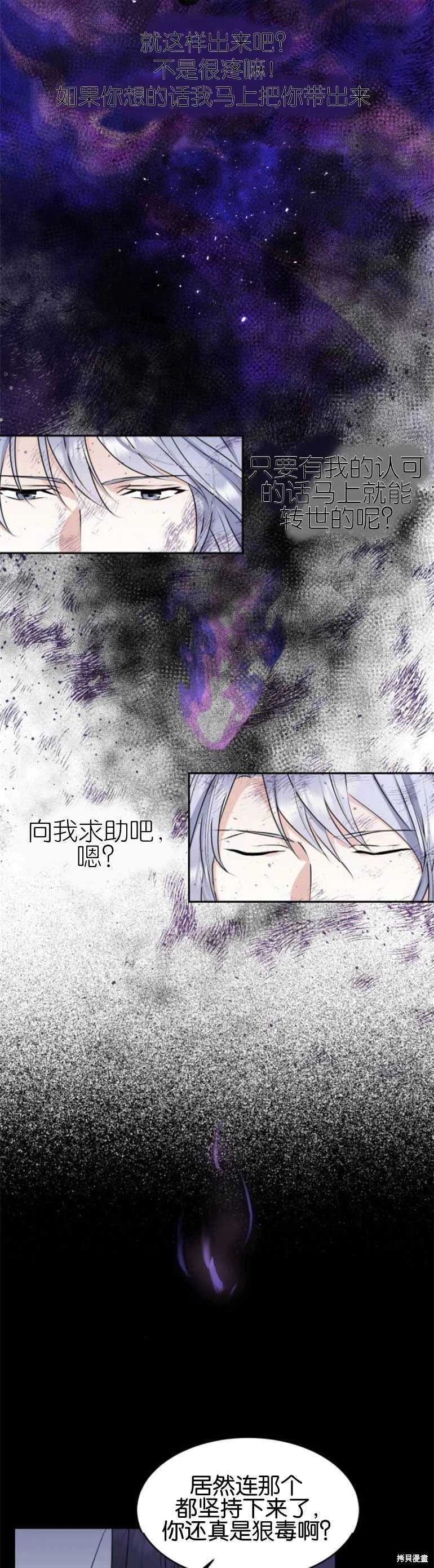 隐藏的圣女 第24话 第13页