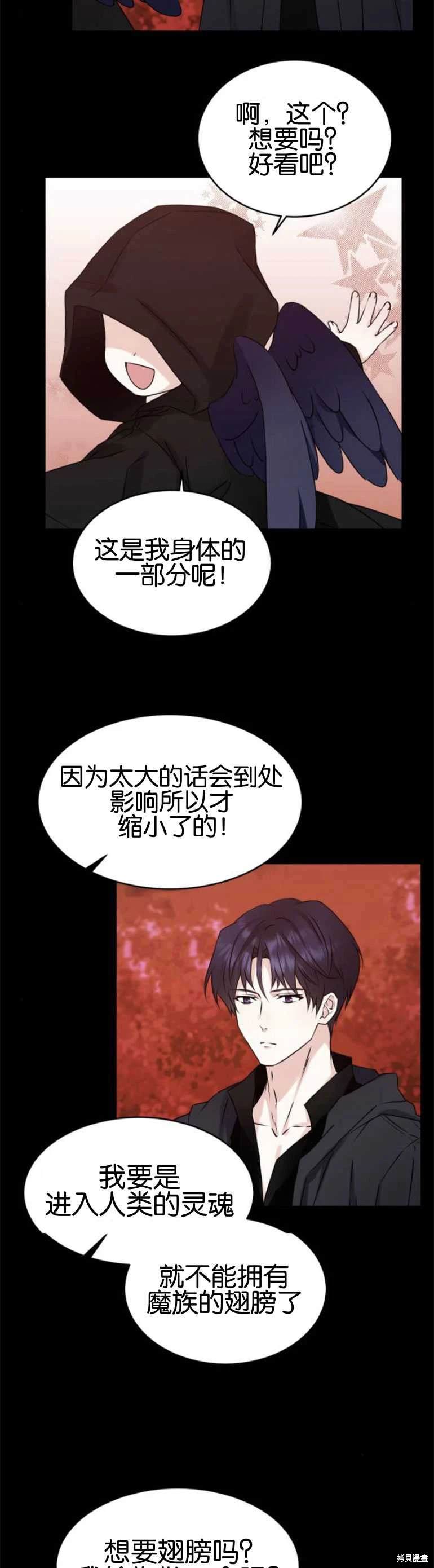 隐藏的圣女 第24话 第17页