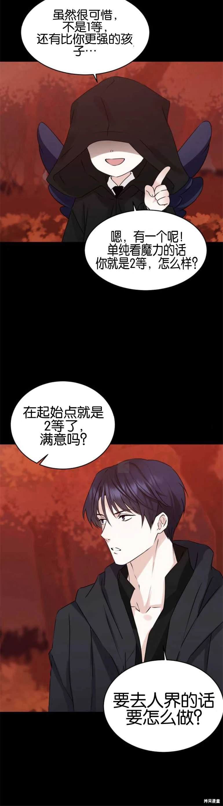 隐藏的圣女 第24话 第20页