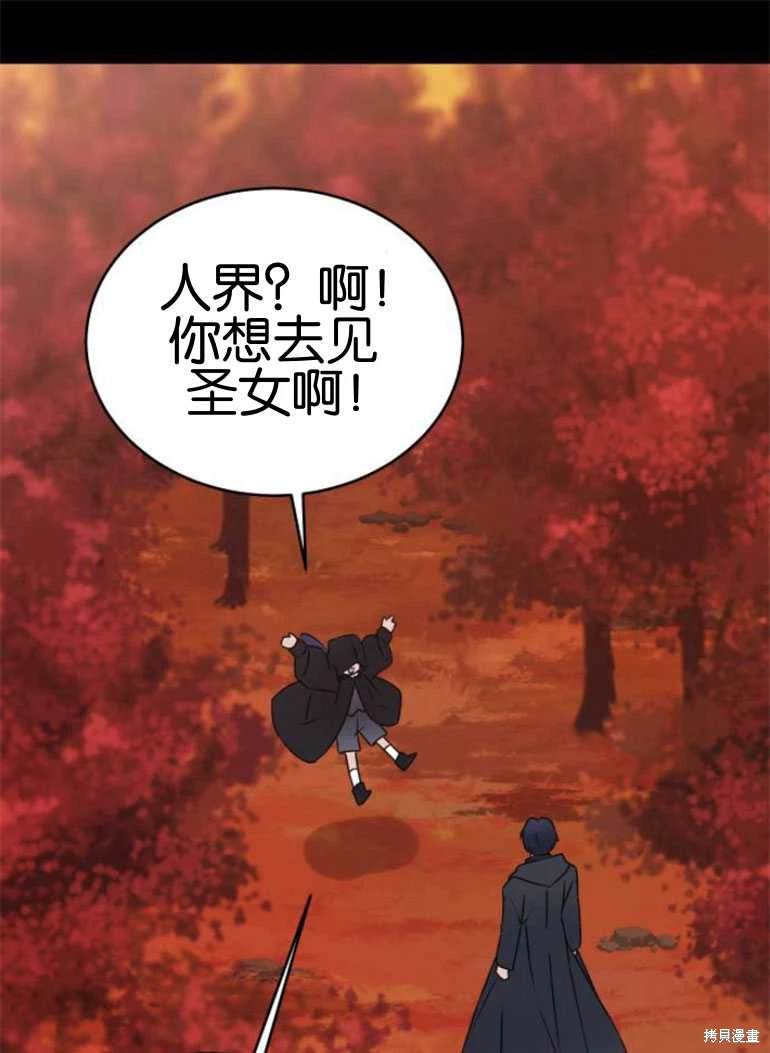 隐藏的圣女 第24话 第21页