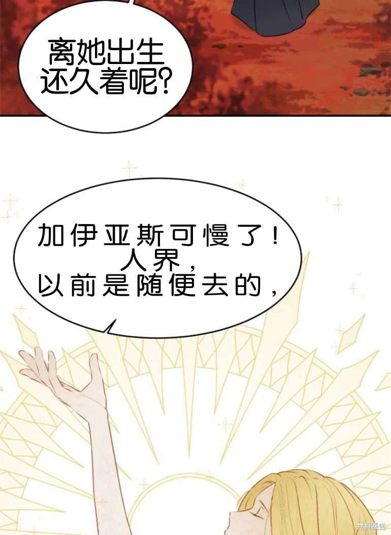 隐藏的圣女 第24话 第22页