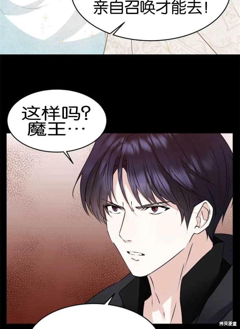隐藏的圣女 第24话 第24页