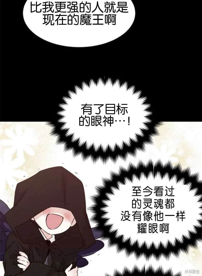 隐藏的圣女 第24话 第25页