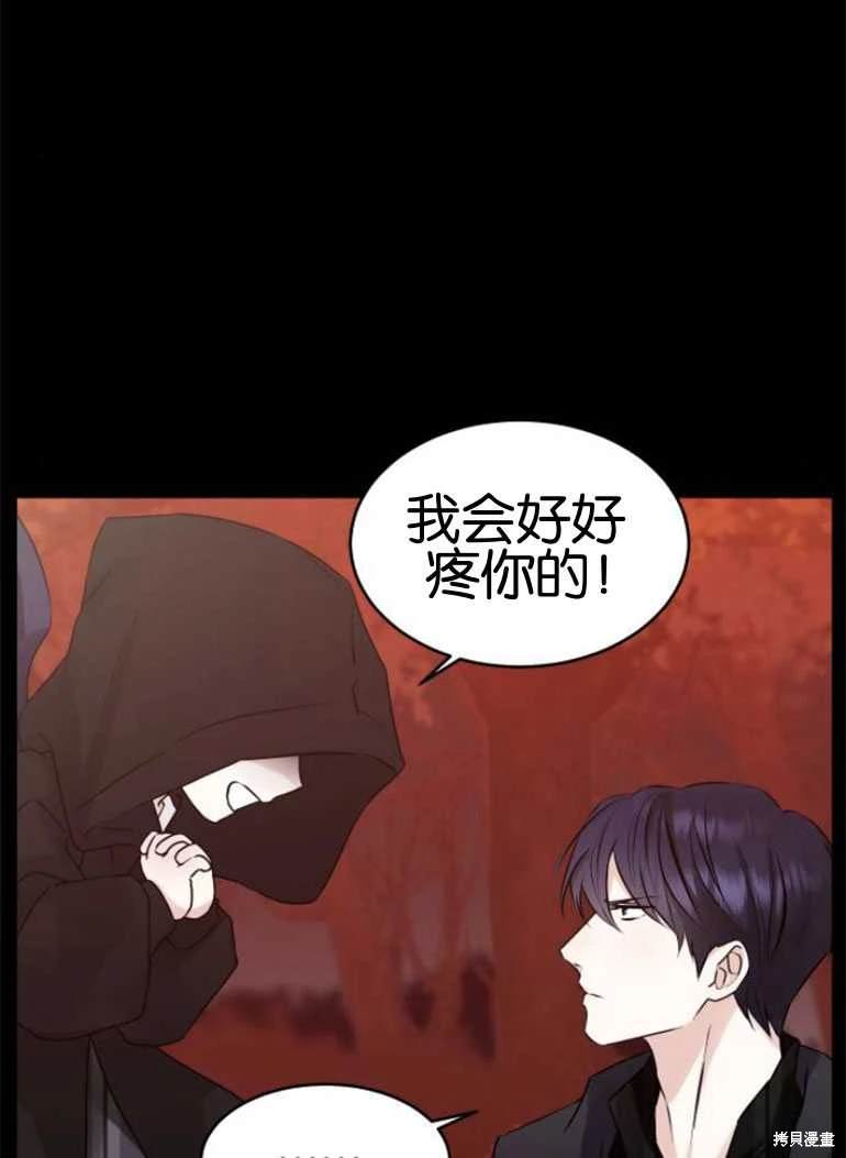 隐藏的圣女 第24话 第27页