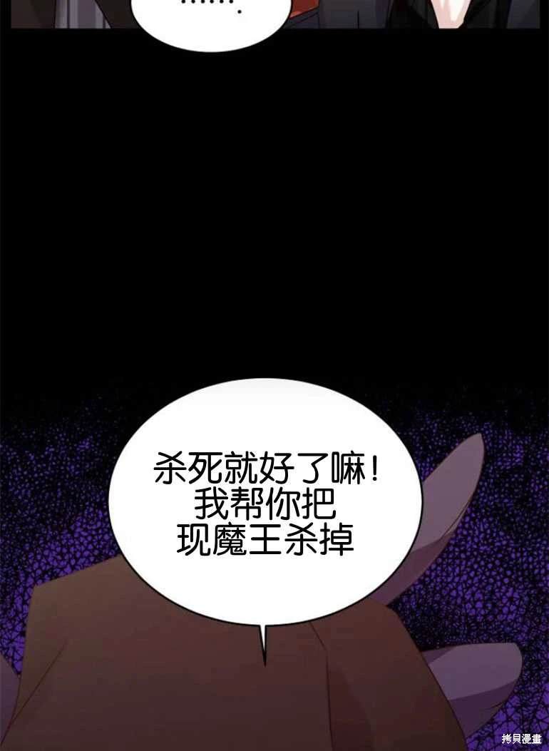 隐藏的圣女 第24话 第28页